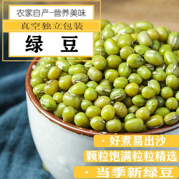 新货农家绿豆青小豆植豆绿豆粥绿豆糕大绿豆