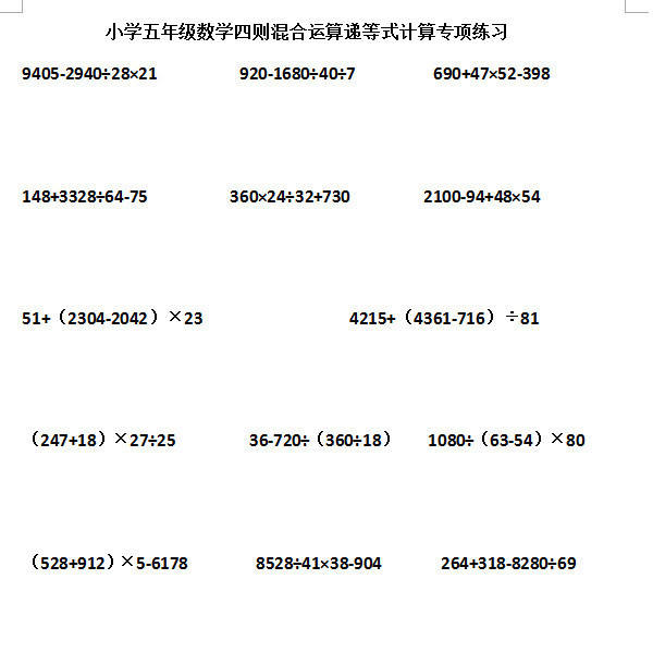 小学五年级数学四则混合运算递等式计算专项练习本62页有答案