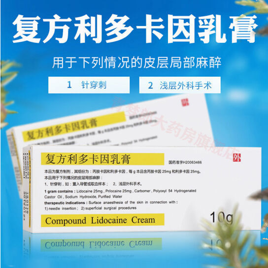 紫光 复方利多卡因乳膏 10g*1支/盒 皮层局部麻醉针穿刺浅层外科手术