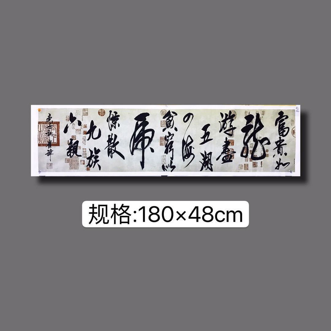 《富贵如龙 游遍五湖四海》崔金斗老师书法作品