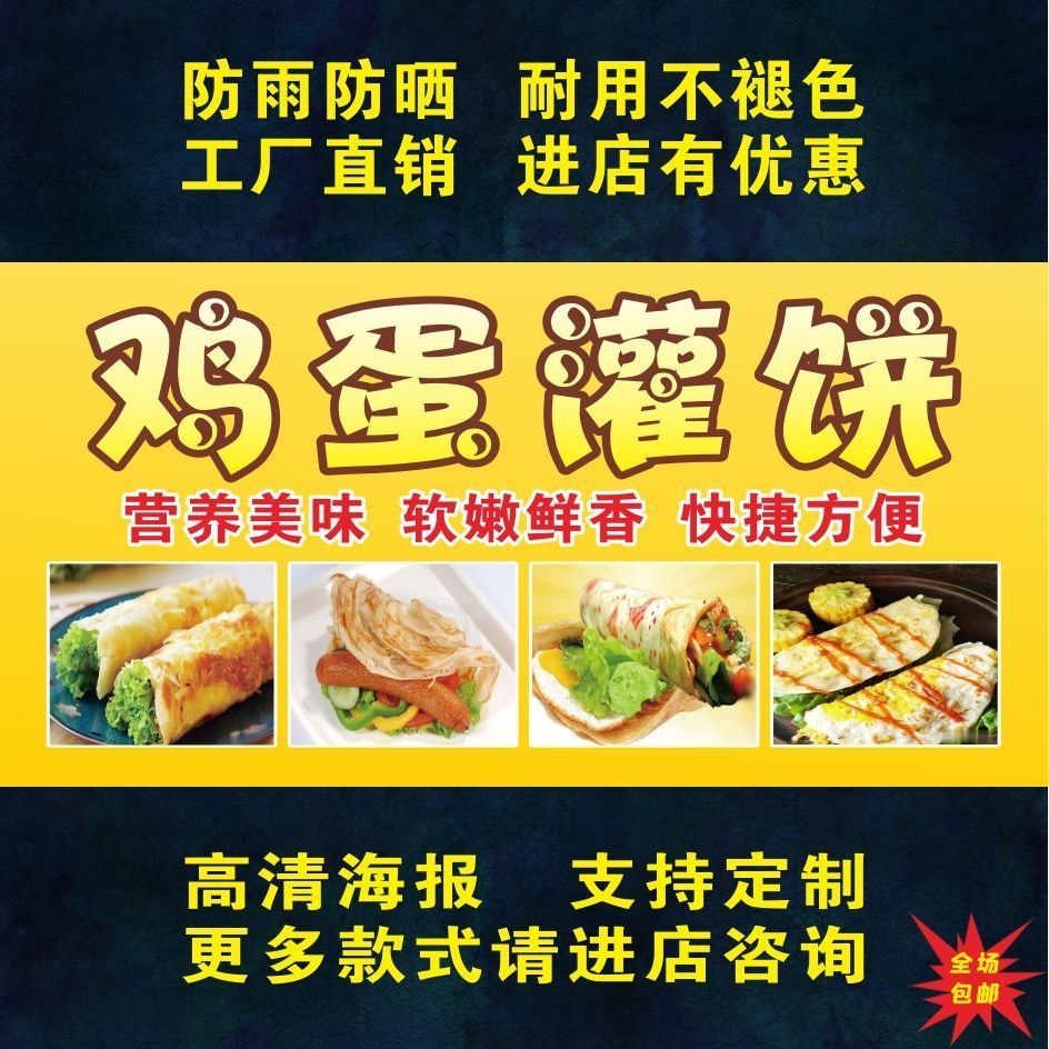 鸡蛋灌饼摆摊美食海报设计制作早餐小吃推车广告牌贴纸广告纸贴画