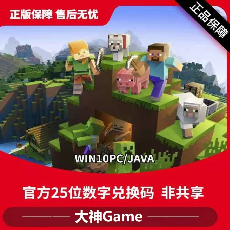 我的世界java 激活码礼品兑换码正版minecraft Cdkey 国际服 虎窝拼