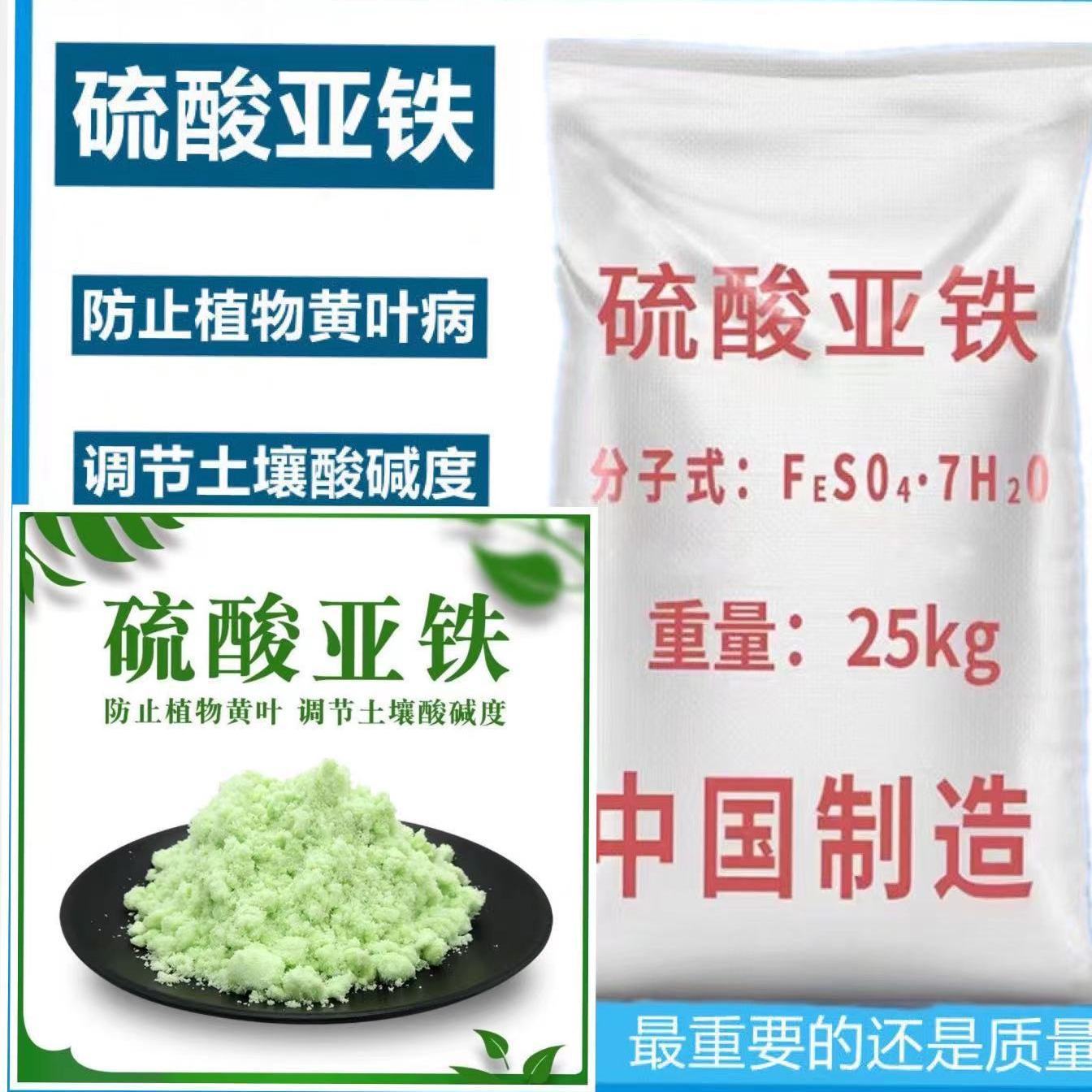 硫酸亚铁粉末50斤