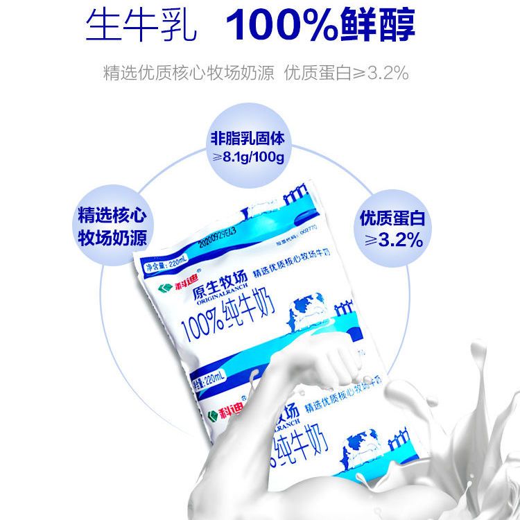 37748-科迪原生牧场100%纯牛奶220ml无菌枕袋装整箱儿童学生加餐麦香奶-详情图