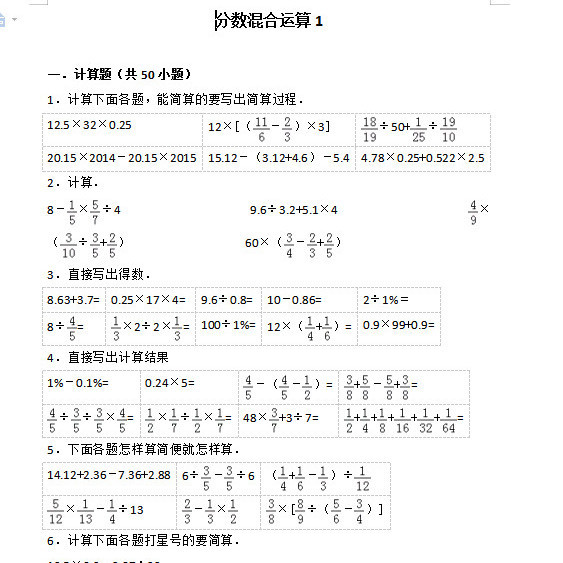 年小学六年级分数混合运算练习题数学上下册专项训练含答案 虎窝拼