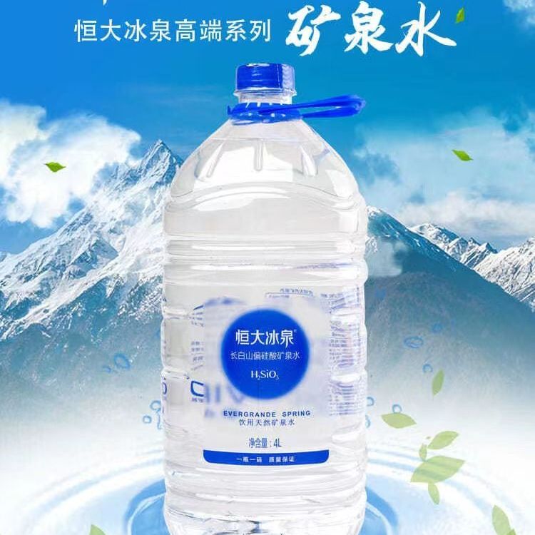 恒大冰泉偏硅酸矿泉水长白山天然弱碱水家用纯净水办公大桶4l饮品