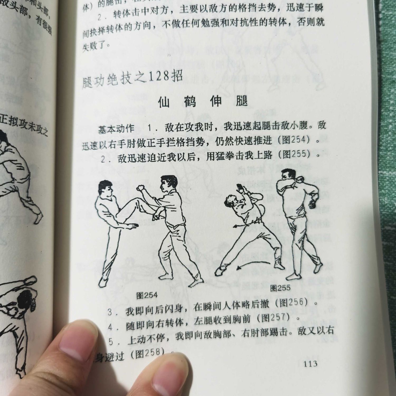 腿功绝技180招完整版混合搏击通背奇形腿法少林跌打夺命连环脚书 虎窝拼