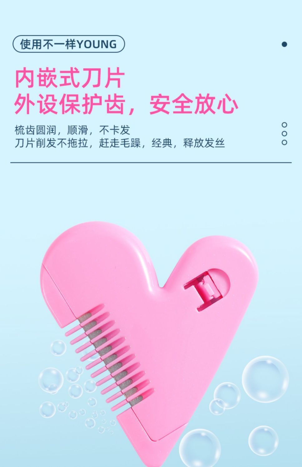 爱心削发梳子家用理发打薄器刘海剪刀女孩子儿童刘海修剪器工具刀