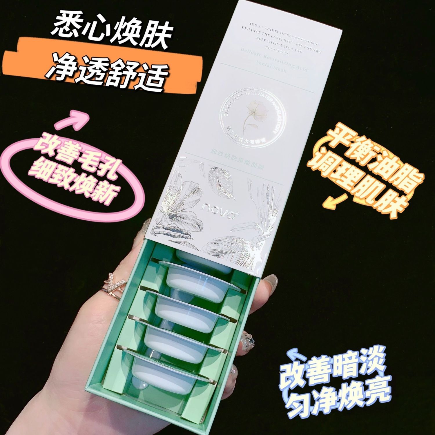 NOVO面膜補水保濕學生黨熬夜修復去黃暗黃粉刺收縮毛孔提亮膚色