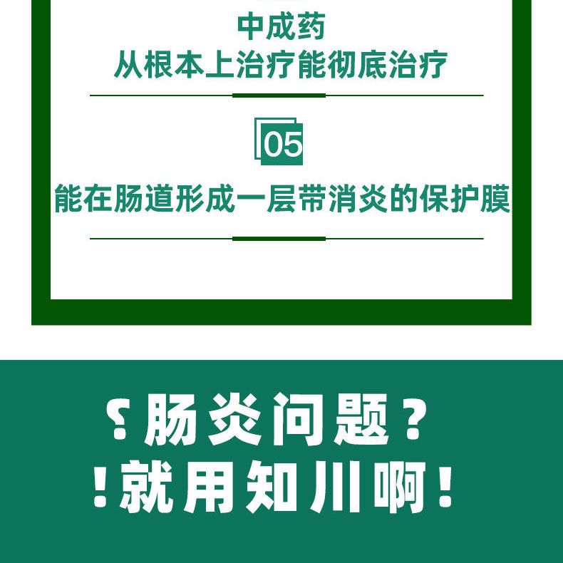 知川结肠炎直肠炎肠炎慢性溃疡性胃炎克罗恩大便不成形肚子痛药 虎窝拼