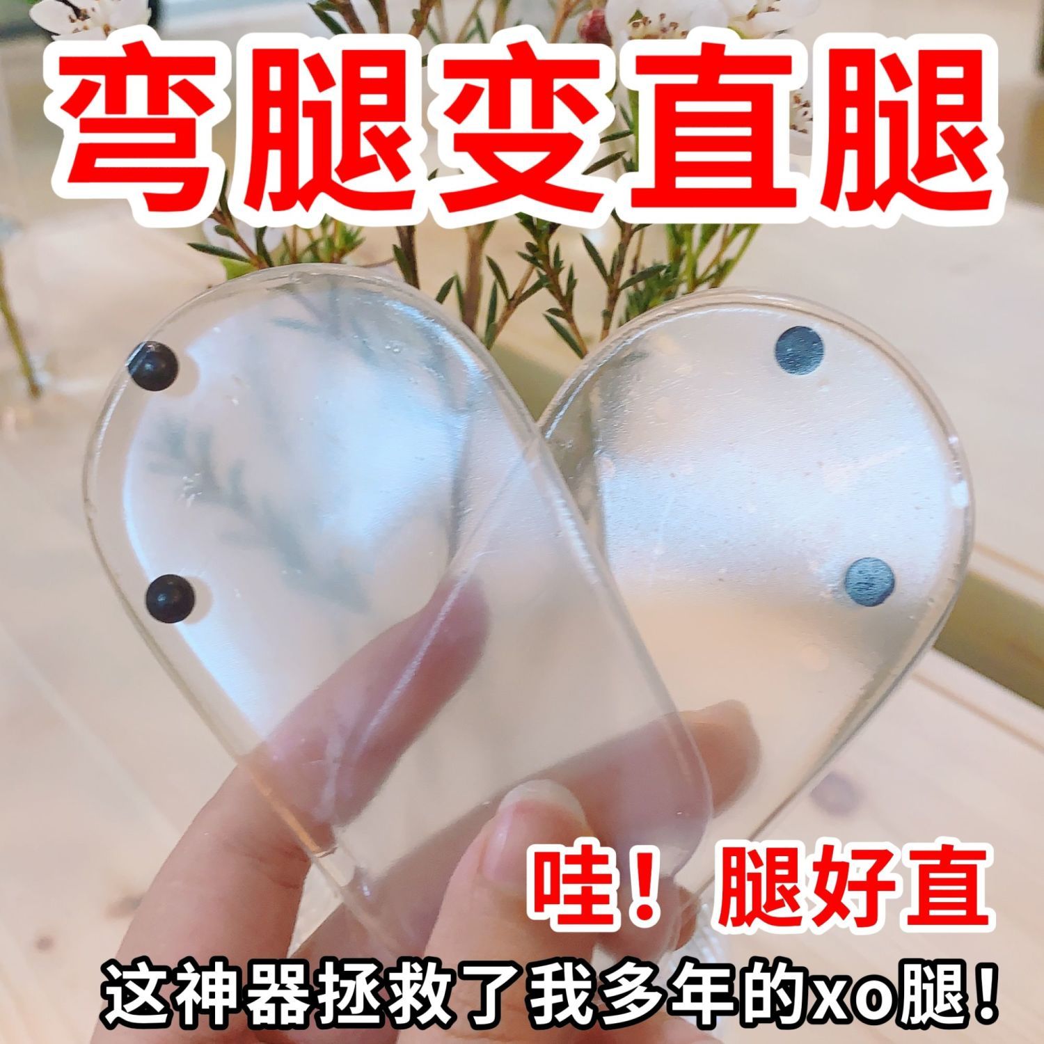 o型腿矫正器直腿鞋垫腿型矫正器矫正腿型o形腿xo型ox型腿瘦腿神器