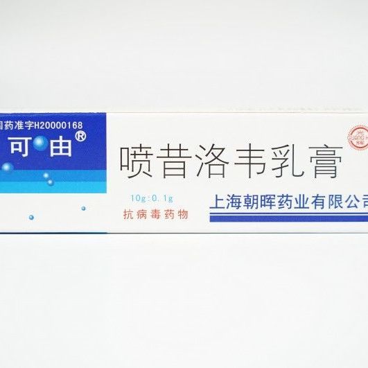 可由 喷昔洛韦乳膏 1%*10g*1支/盒 口唇疱疹生殖器疱疹