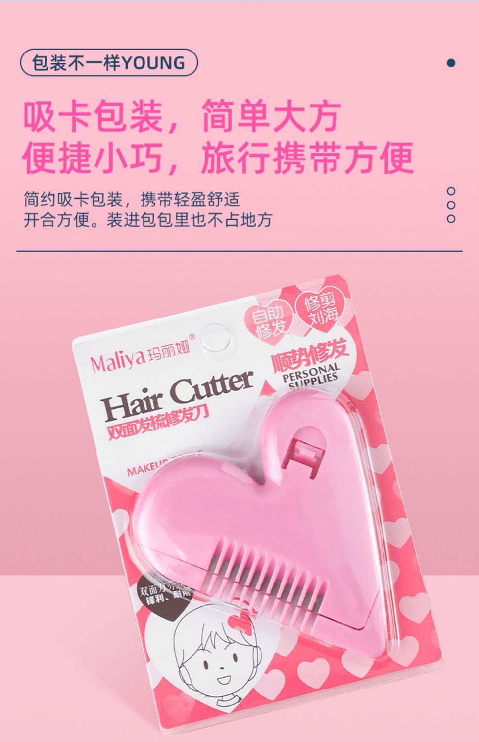 爱心削发梳子家用理发打薄器刘海剪刀女孩子儿童刘海修剪器工具刀