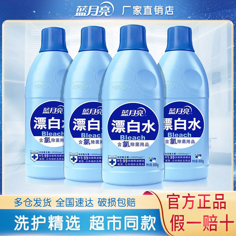 106061-蓝月亮漂白水漂白剂瓶装去黄去色除菌消毒去污染色家用漂白剂-详情图
