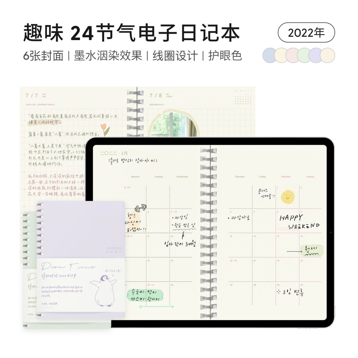 2022日记本手帐趣味动物插画护眼线圈盐系ipad电子笔记模板饿了羊