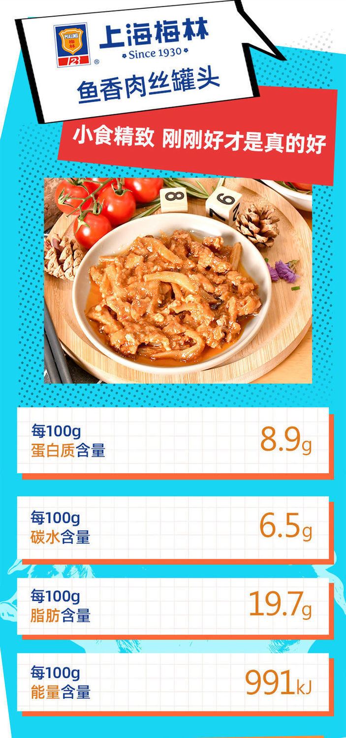 春之言 【新品】上海梅林鱼香肉丝罐头120g方便即食小菜下饭菜牛肉面浇头