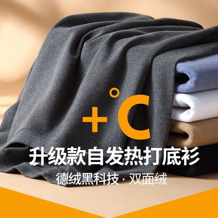 106032-罗蒙德绒打底衫男双面德绒长袖秋冬内搭保暖圆领长袖男士保暖内衣-详情图
