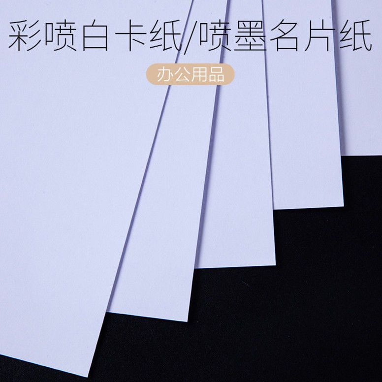 77397-彩色喷墨打印纸卡纸A4名片纸彩喷白卡纸彩喷哑光白色卡片纸彩喷纸-详情图
