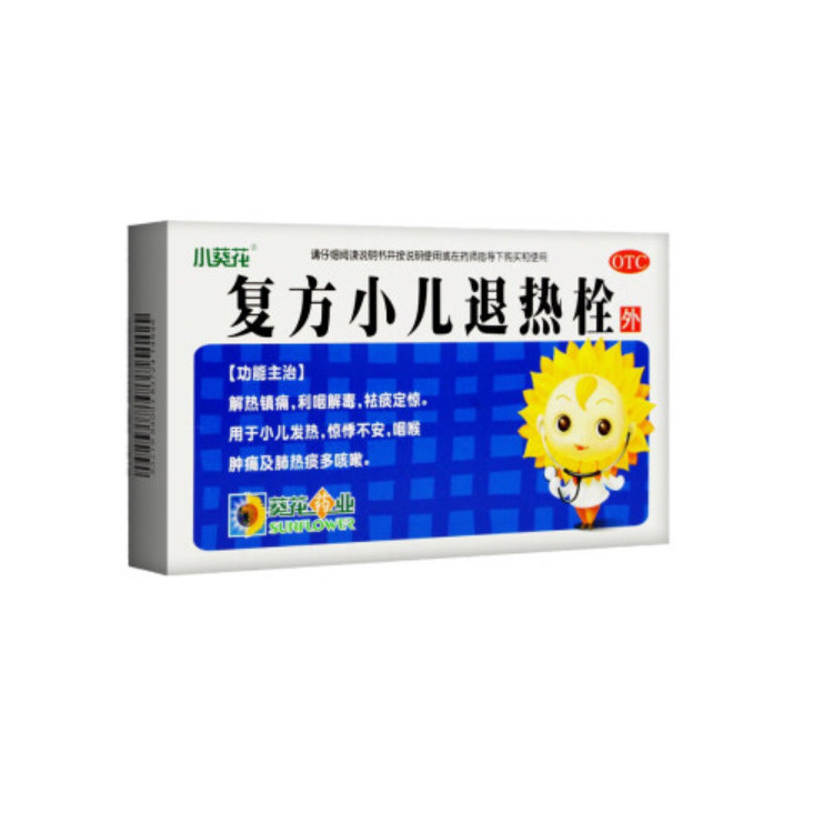 复方小儿退热栓    解热镇痛