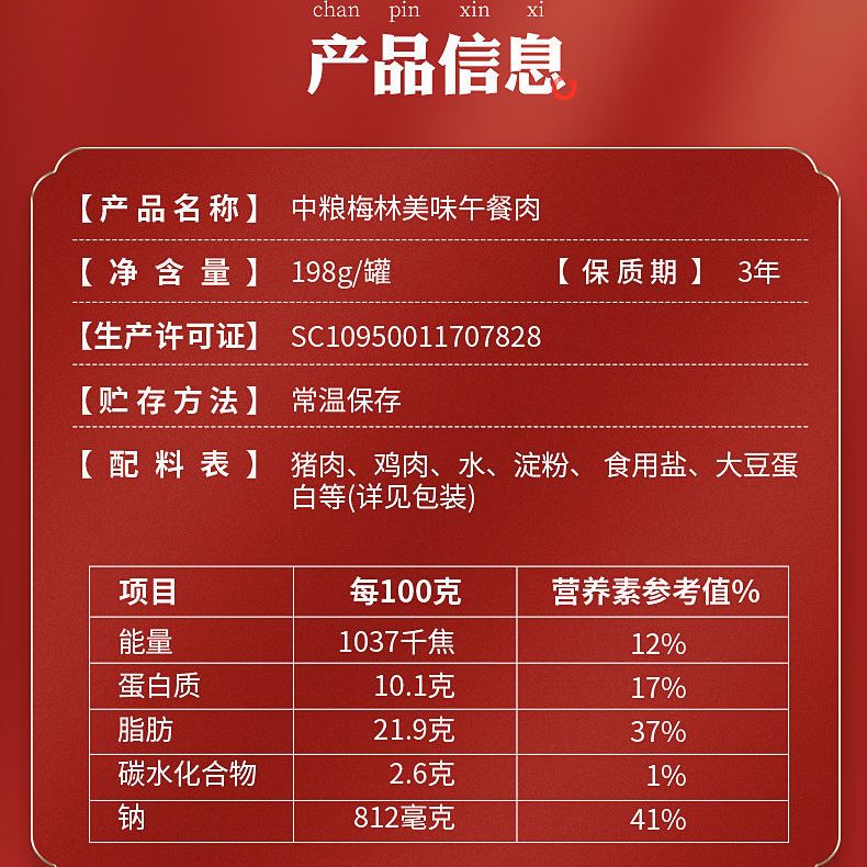 37864-中粮梅林午餐肉罐头198g*2罐装火锅螺蛳粉下饭菜熟食猪肉即食品-详情图