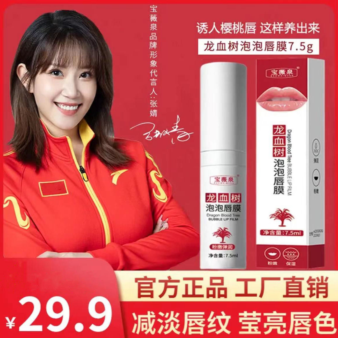 寶薇泉龍血樹泡泡唇膜淡化唇紋自發泡去死皮角質保濕滋潤唇部護理