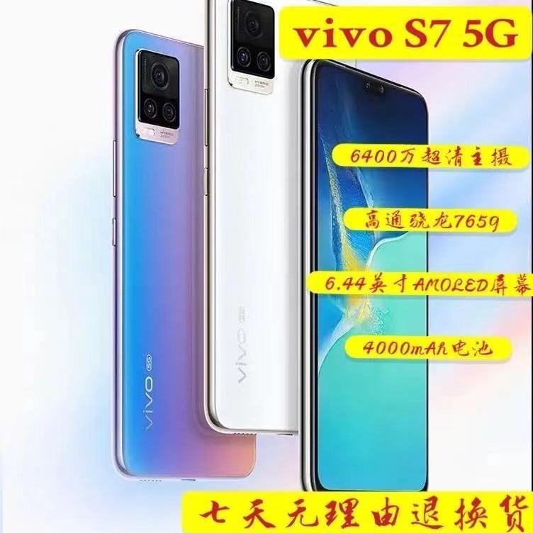 二手vivos7双模5g手机s7e全网通广角6400拍照智能游戏学生大电池