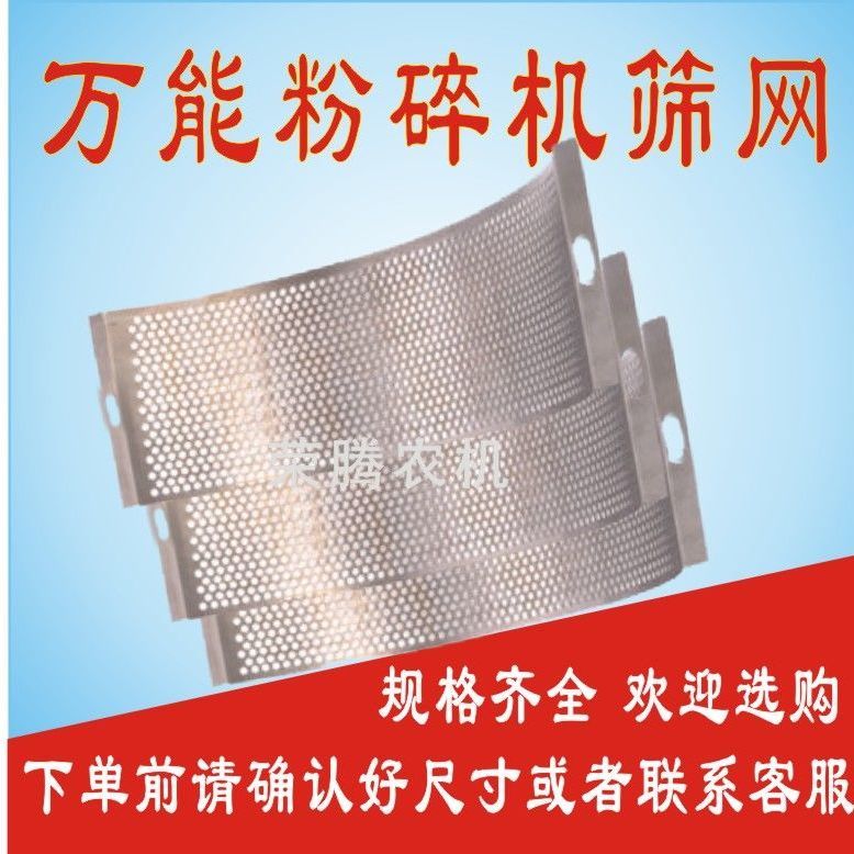 万能粉碎机筛网筛片粉碎机罗底罗片