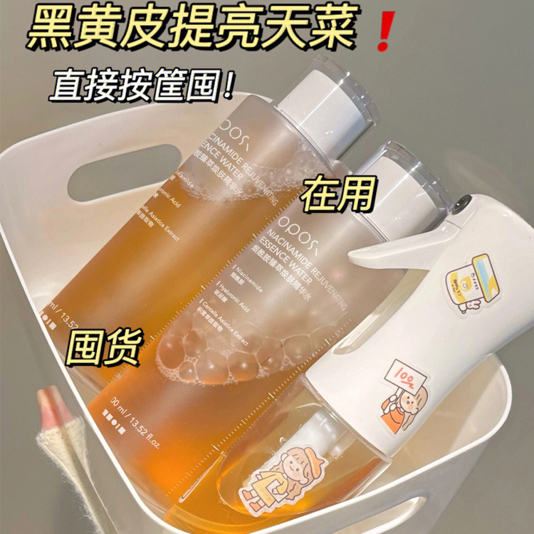 煙酰胺爽膚水補水保濕控油提亮膚色收縮毛孔濕敷精華水學生護膚品