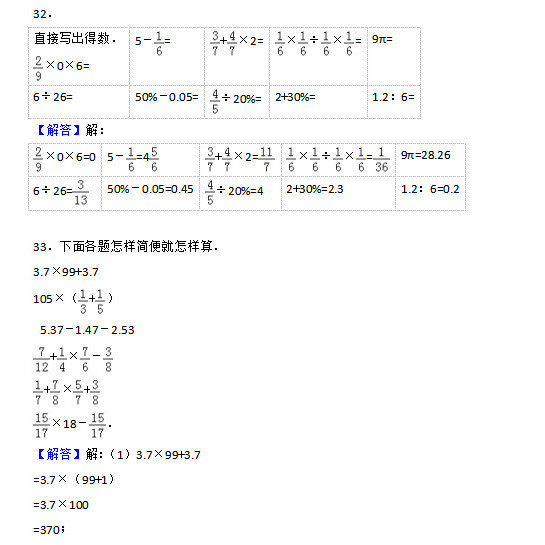 年小学六年级分数混合运算练习题数学上下册专项训练含答案 虎窝拼