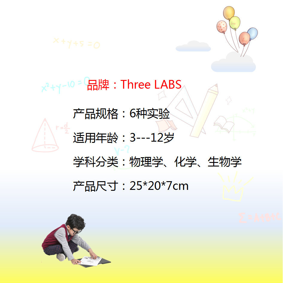 Threelabs儿童科学实验套装创意魔法空间化学类科技小制作diy特价 虎窝拼