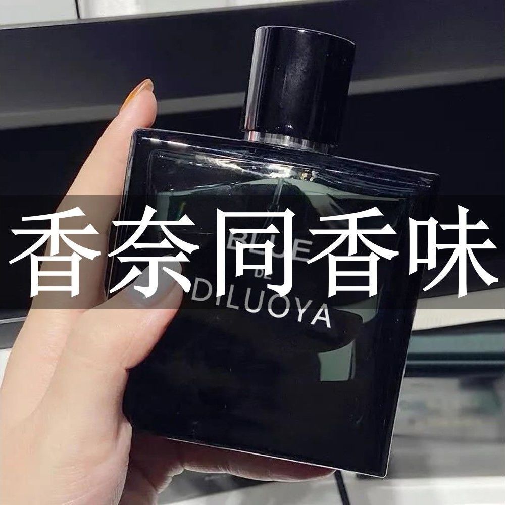 法國蔚藍男士香水持久淡香男人味古龍水清新自然學生正品大牌香氛