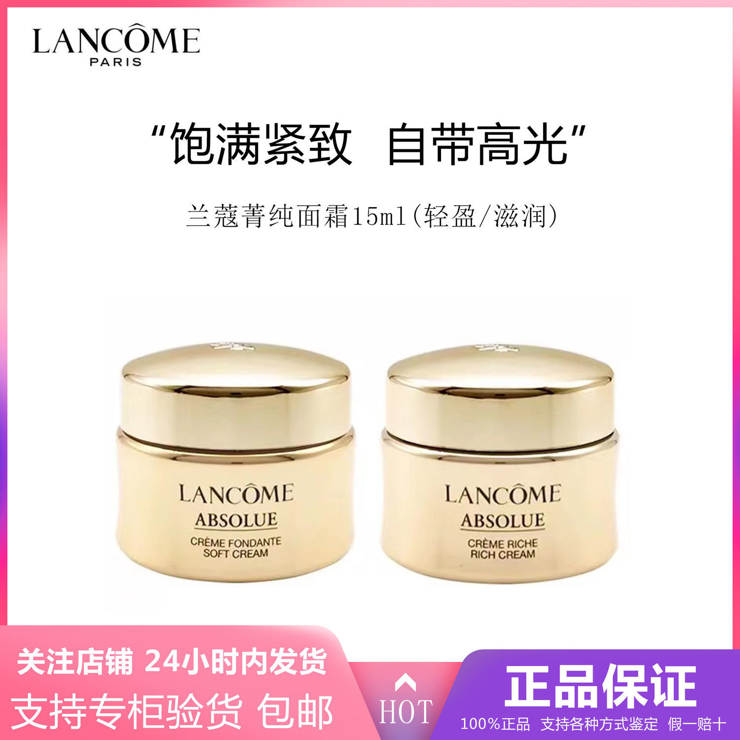 lancome兰蔻新菁纯臻颜面霜乳霜保湿修护轻盈版/滋润版15ml中小样