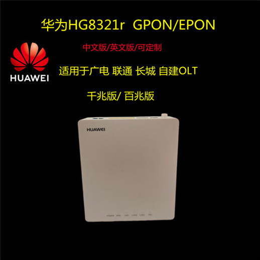 华为hg8321r千兆光纤猫广电长城联通自建olt百兆光猫英文版光猫