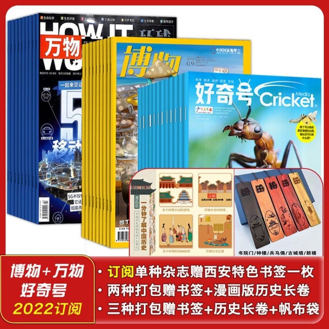 2022年雜誌訂閱博物好奇號少年時萬物青少年科普雜誌徵訂拼團中