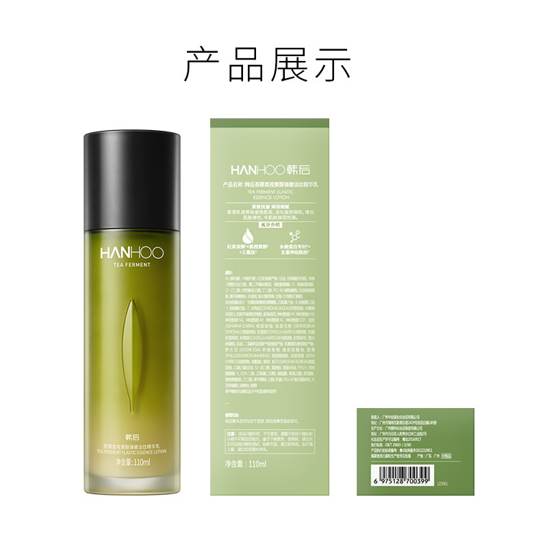 韩后茶酵类视黄醇弹嫩淡纹精华乳110ml
