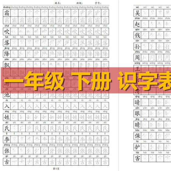 一年级小学生练习字帖人教版上册下册语文同步生字硬笔楷书描红本 15天内发货 虎窝拼