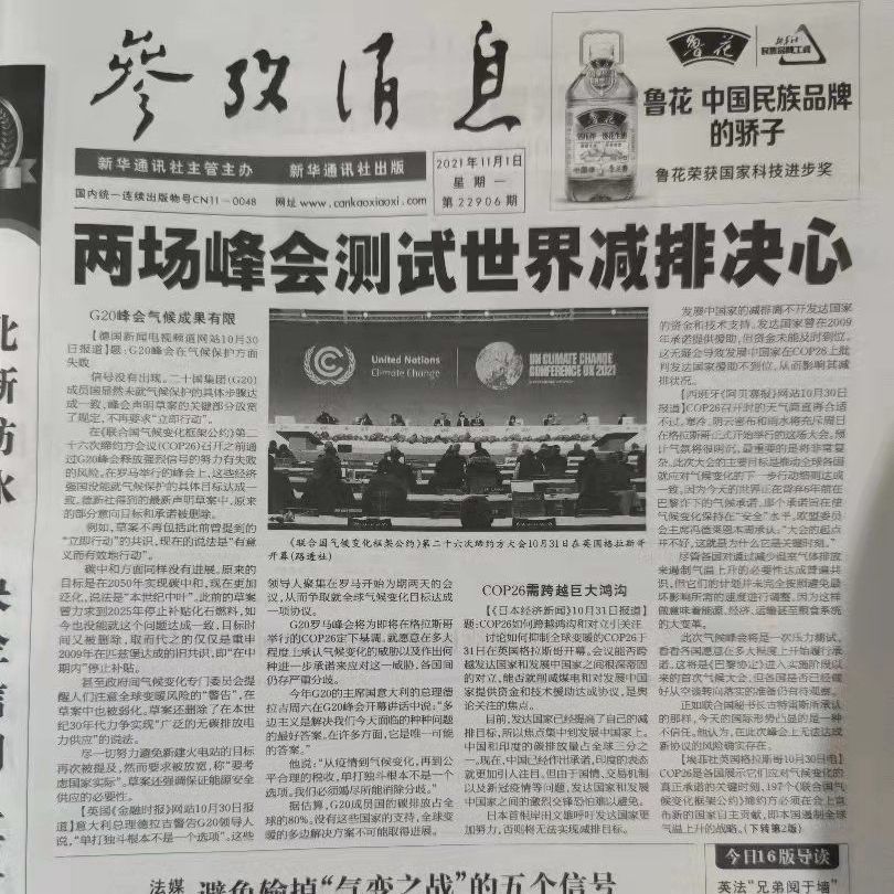 参考消息报纸 2021年11月随机10期份 国际新闻时事报道媒体大报