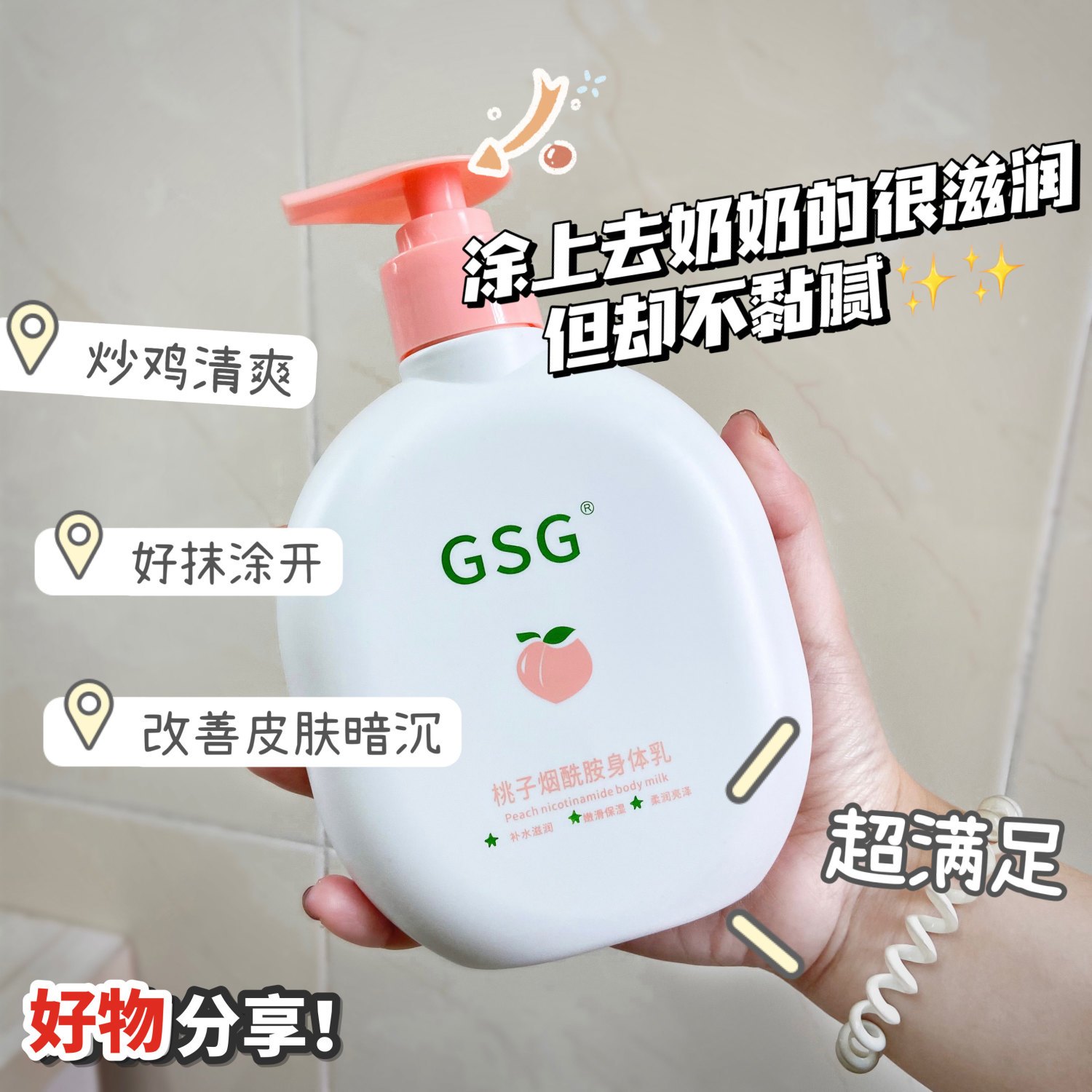 蜜桃牛奶身體乳嫩白保濕補水女學生煙酰胺香體乳持久留香秋冬必備