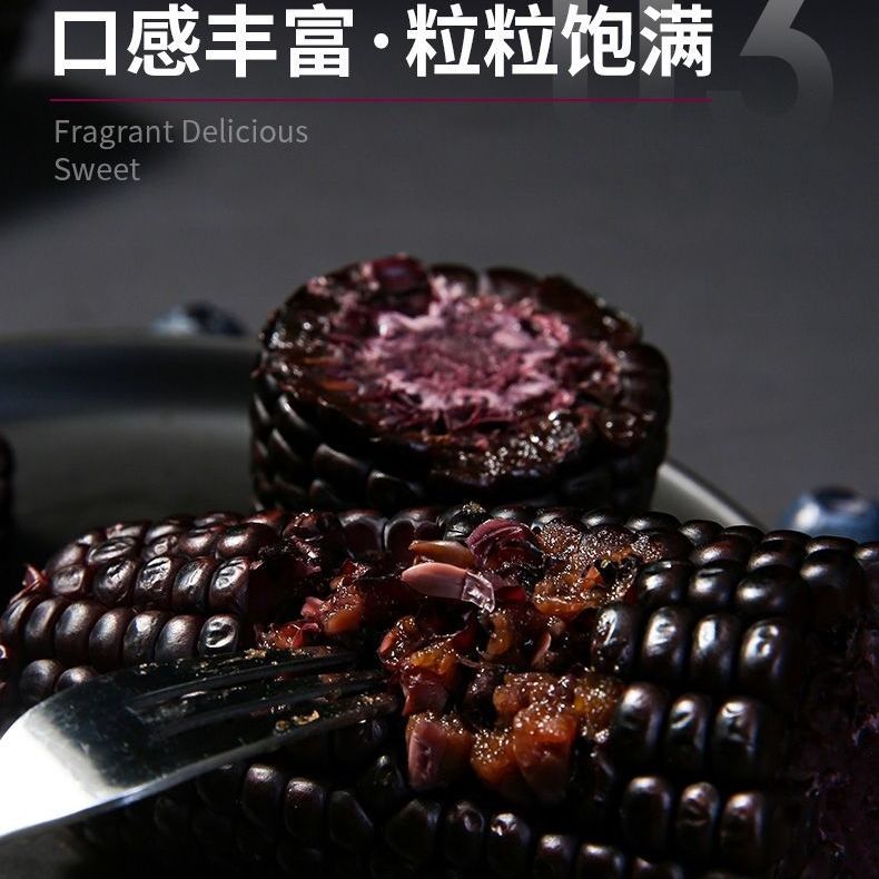 88825-东北黑玉米新鲜甜糯非转基因真空包装自热速食黑黏苞米棒整箱批发-详情图