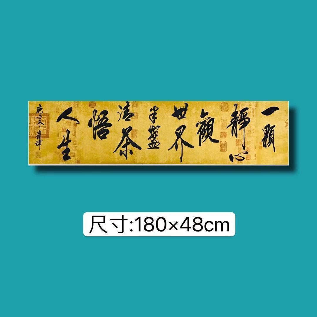 《一颗静心观世界 半盏清茶悟人生》崔金斗老师书法作品