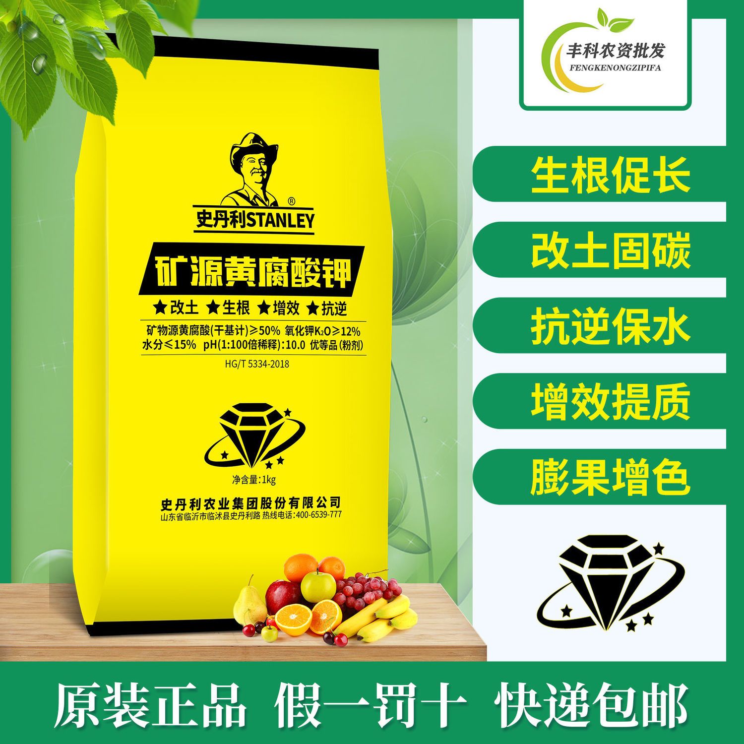 史丹利矿源黄腐酸钾生根壮苗抗重茬养地腐殖酸水溶肥冲施肥抗逆型