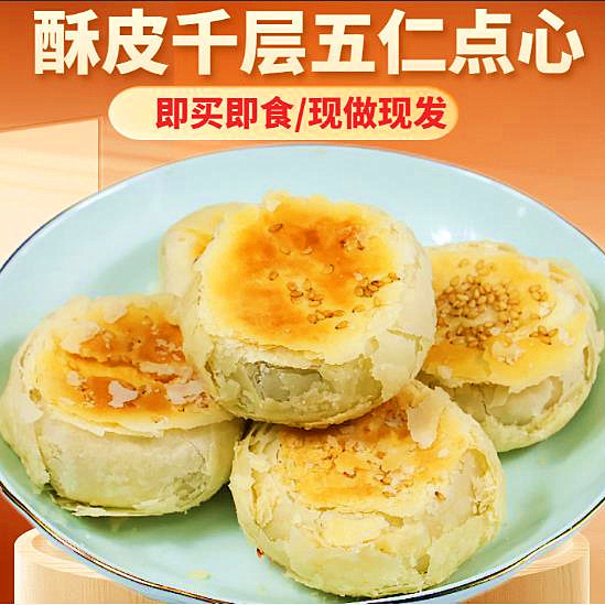 老式手工五仁点心苏式糕点玫瑰点心零食特产小吃网红美食饼早餐