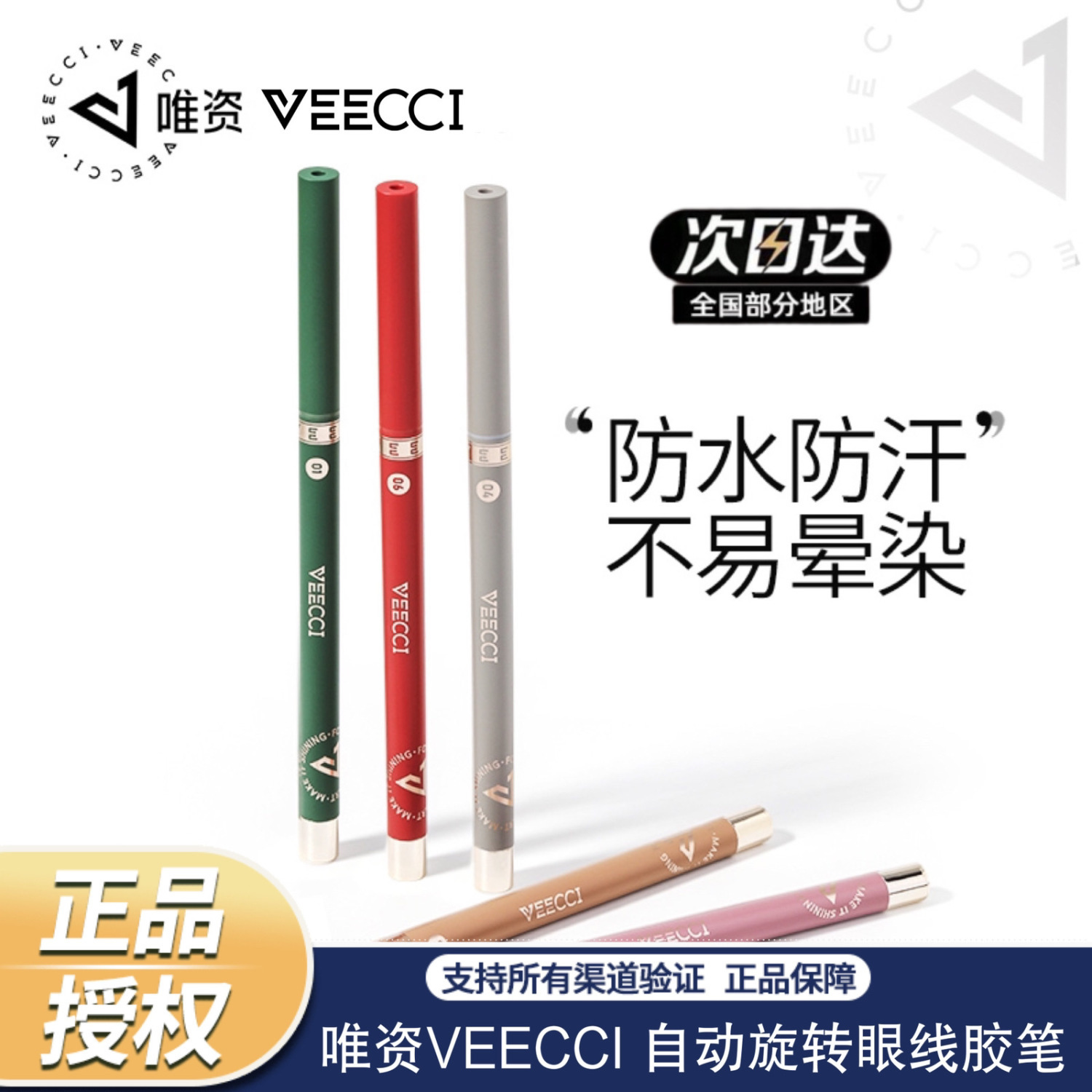 唯資VEECCI扁頭眼線膠筆不暈染防水防汗新手初學者硬頭極細持久
