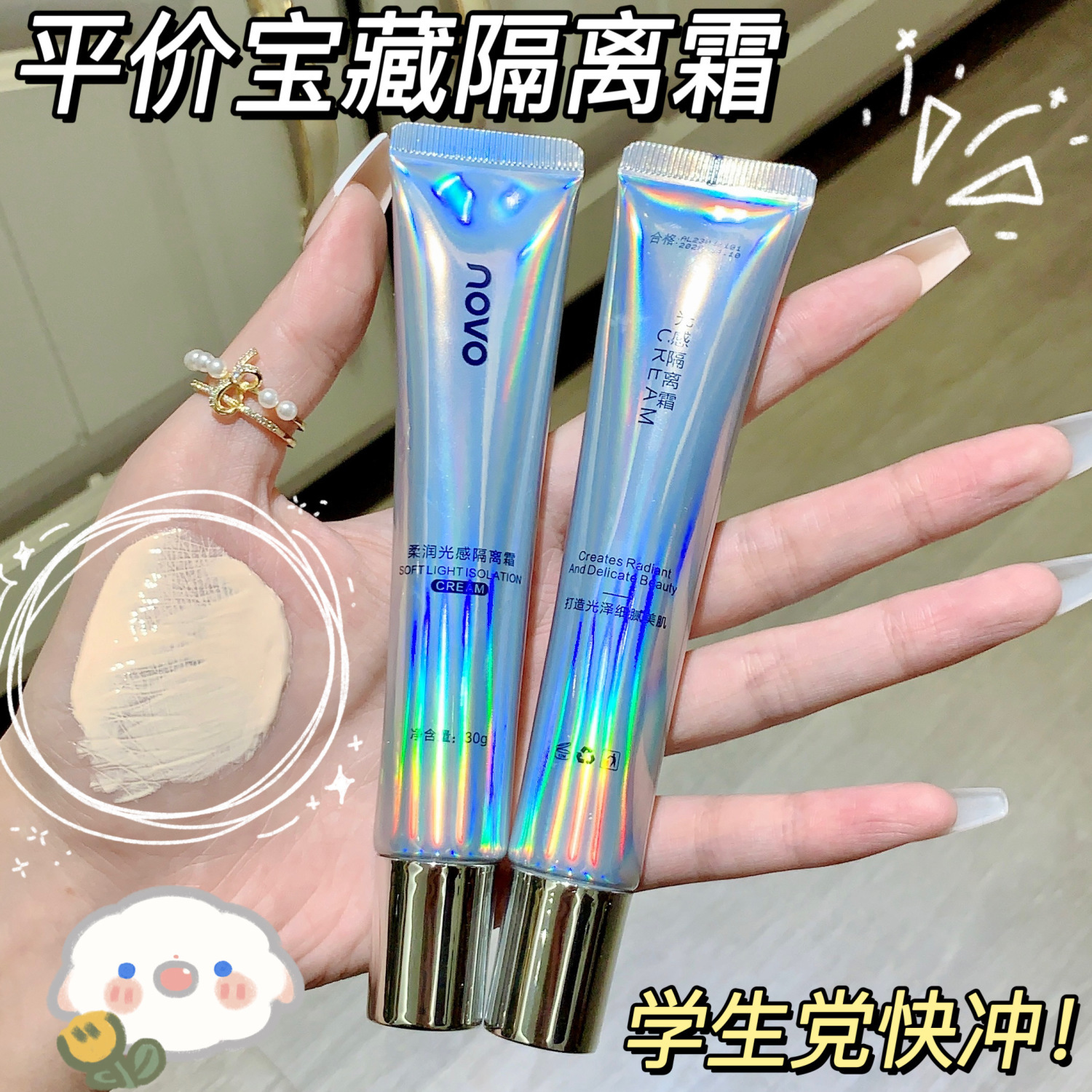 NOVO隔離霜素顏霜粉底液遮瑕保濕妝前乳不卡粉不脫妝隱形毛孔學生