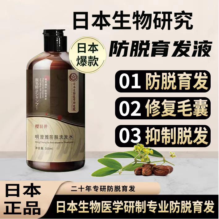 洗髮水防脫髮增發育發日本生物研究防脫洗髮水控油去屑修復毛囊