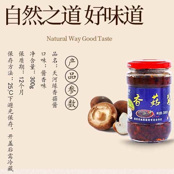 105946-天河缘正宗香菇酱下饭菜拌饭拌面酱香辣酱火锅蘸料300g瓶装批发-详情图