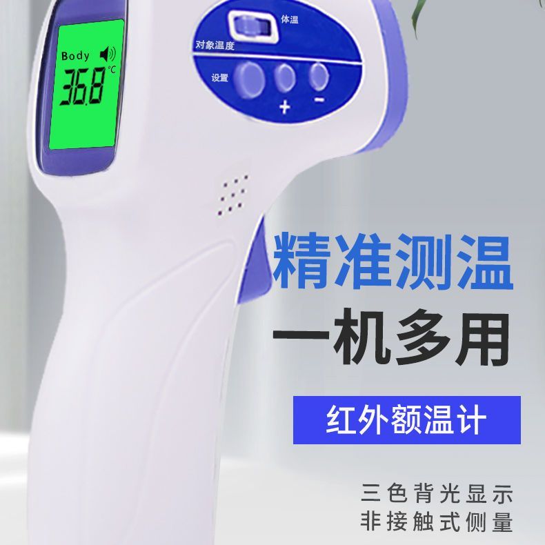 医用红外线额温枪体温枪电子体温计温度计高精度家用儿童测温仪