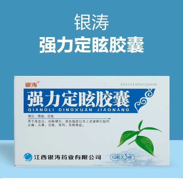 银涛(医药) 强力定眩胶囊 0.