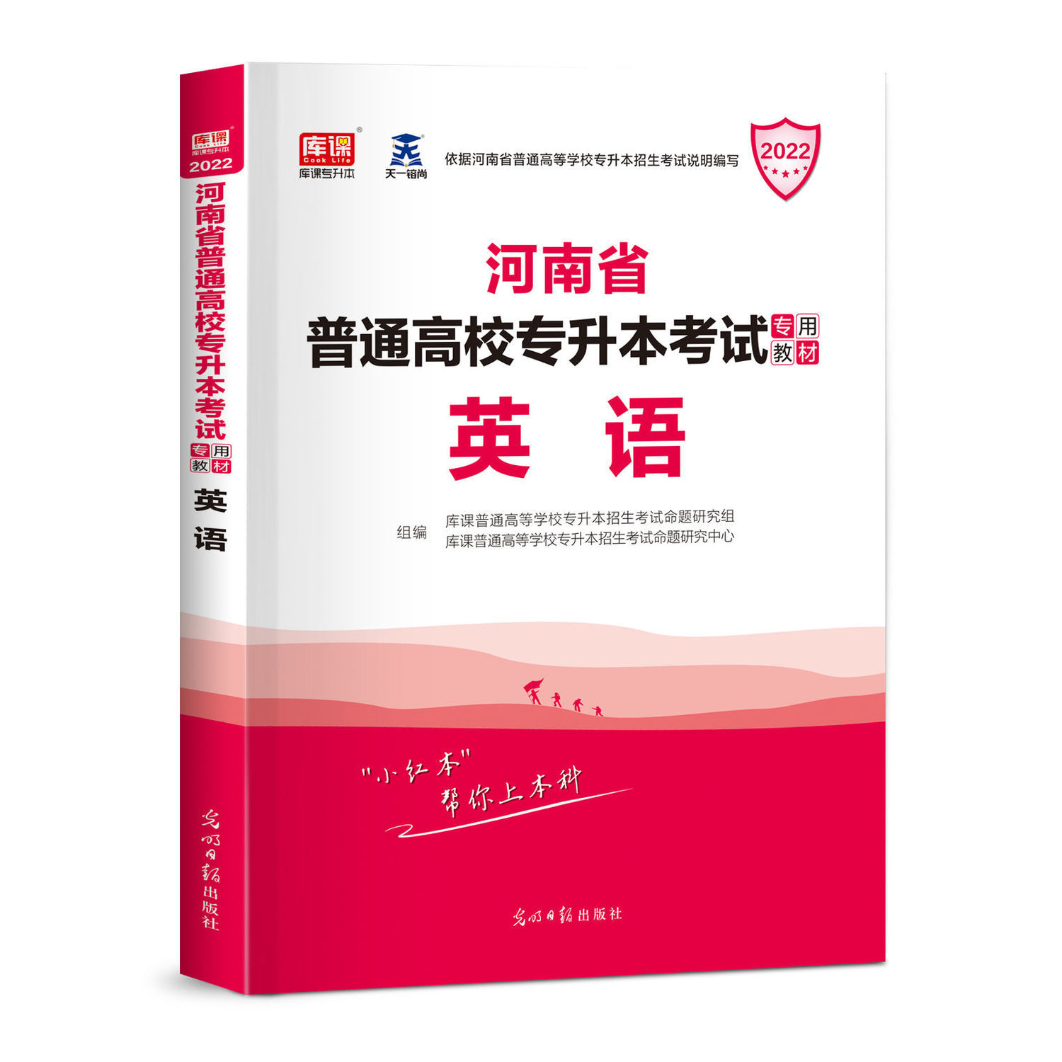 105919-天一库课2022河南省专升本英语高等数学管理学教材试卷历年真题-详情图