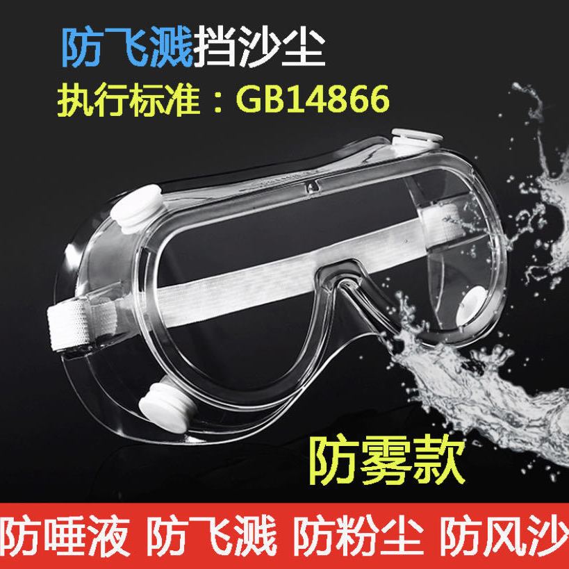 Windproof goggles, high definition anti fog, anti saliva, anti-virus, totally enclosed goggles, riding, windproof and anti droplet
